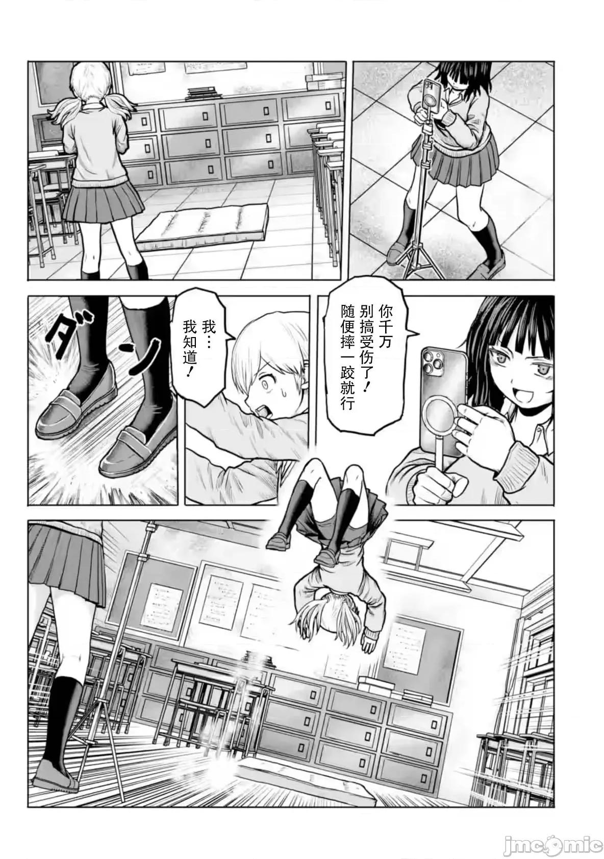 女子高中生的日常 女子高中生的日常 5 第7页