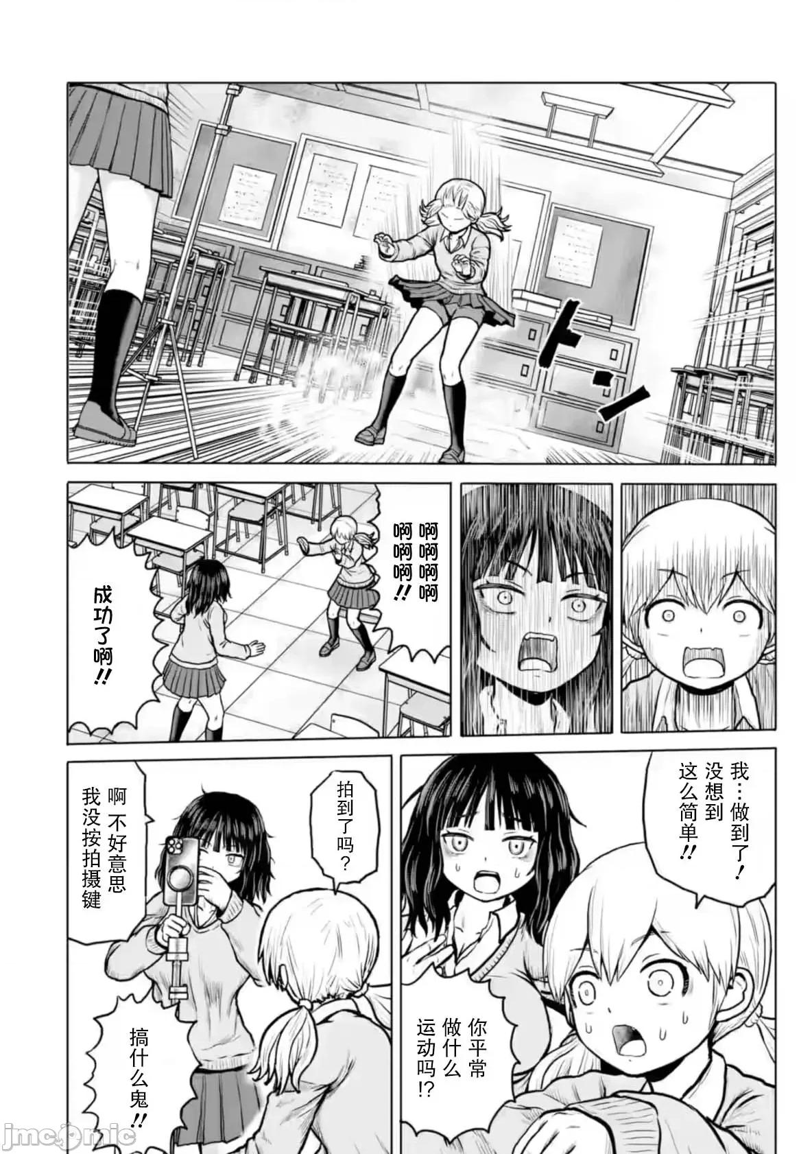 女子高中生的日常 女子高中生的日常 5 第8页