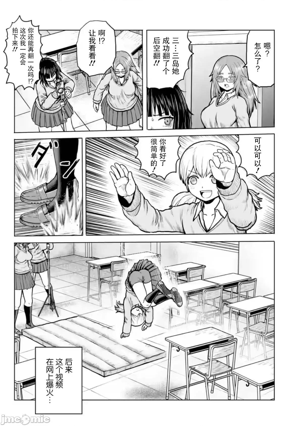女子高中生的日常 女子高中生的日常 5 第9页