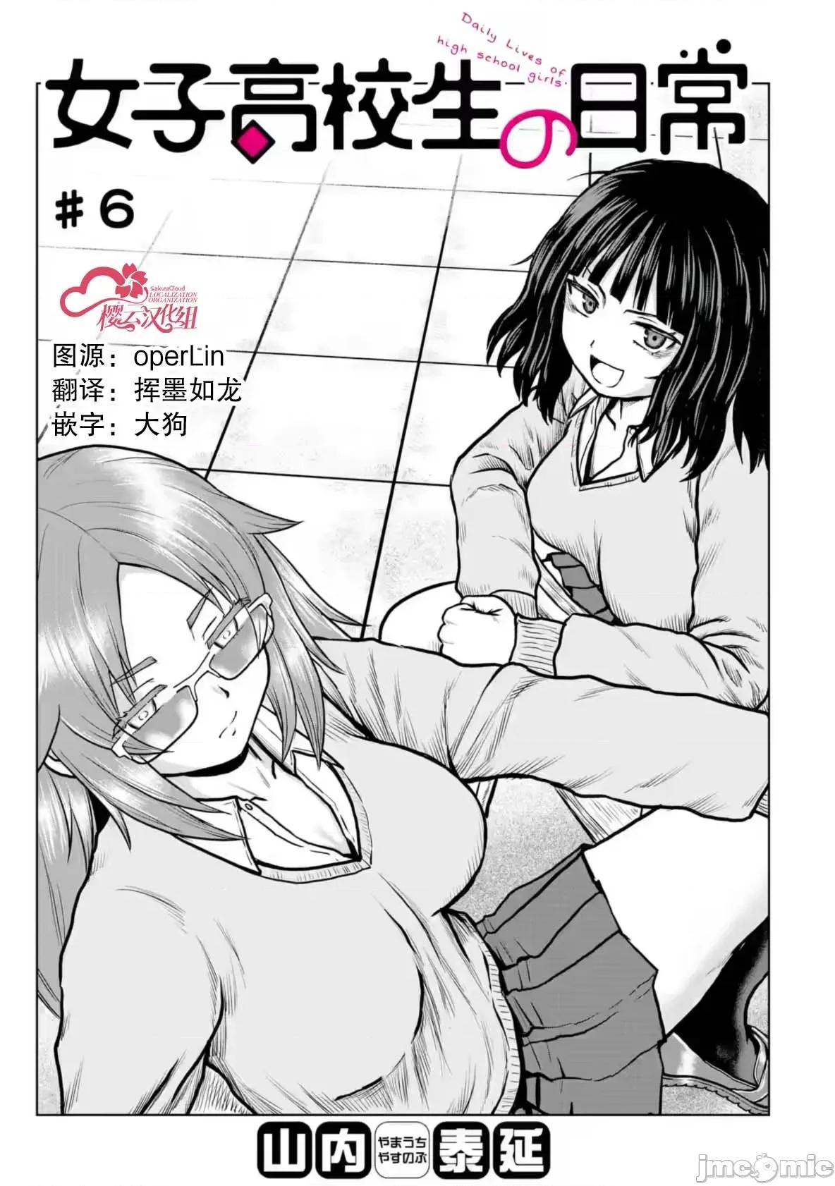 女子高中生的日常 女子高中生的日常 6 第1页