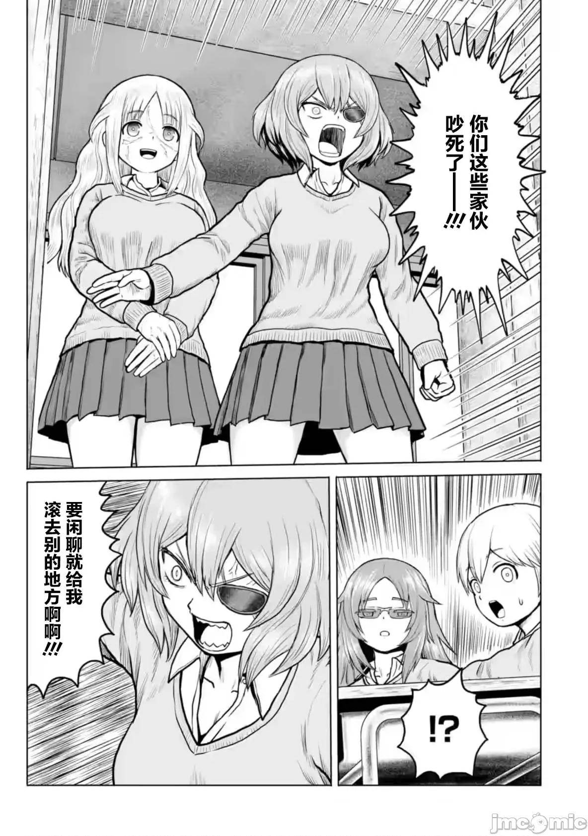女子高中生的日常 女子高中生的日常 6 第3页