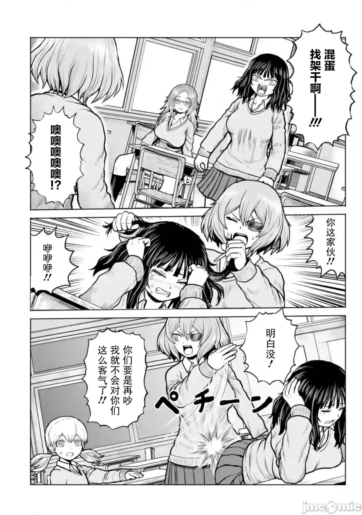女子高中生的日常 女子高中生的日常 6 第4页