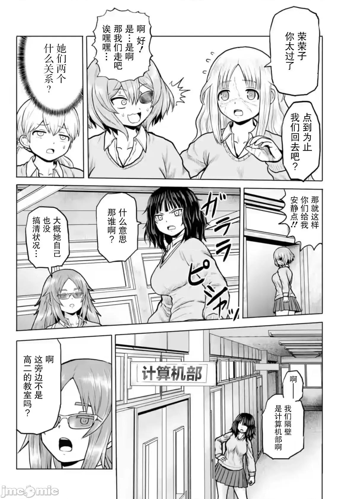 女子高中生的日常 女子高中生的日常 6 第5页