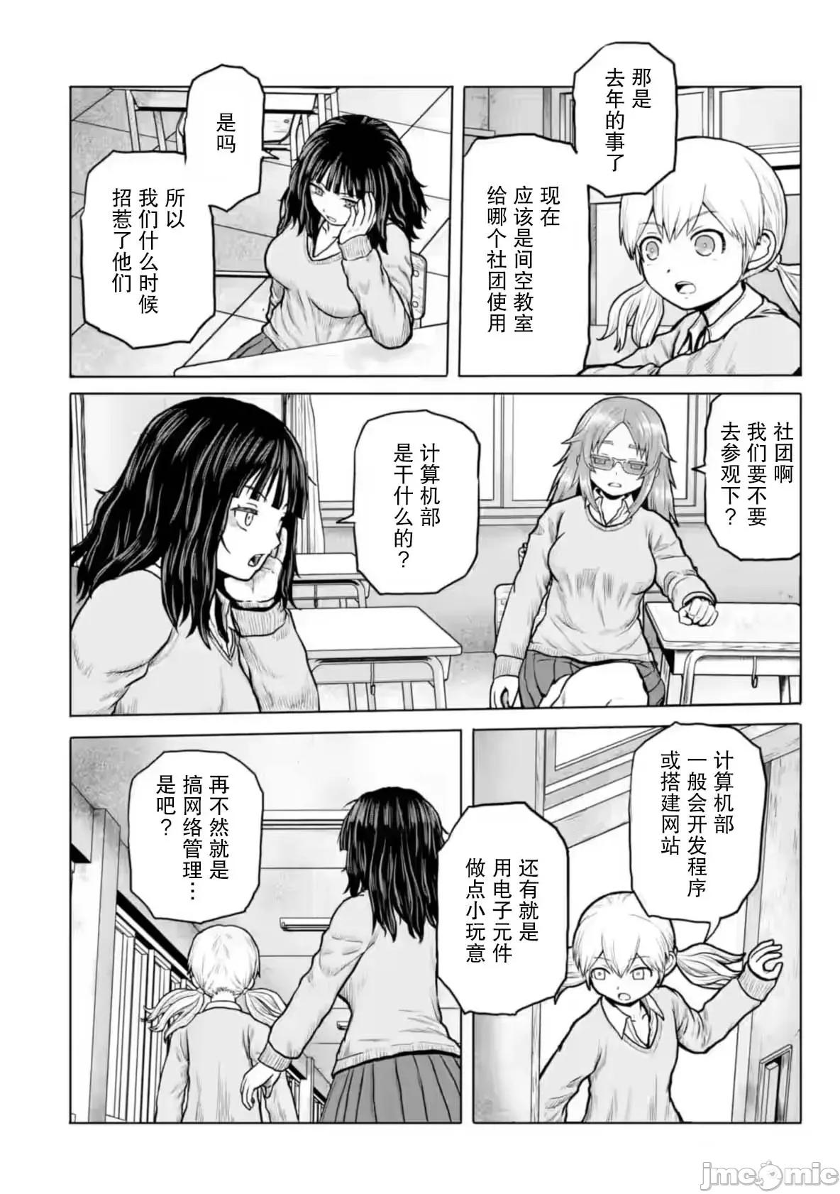 女子高中生的日常 女子高中生的日常 6 第6页