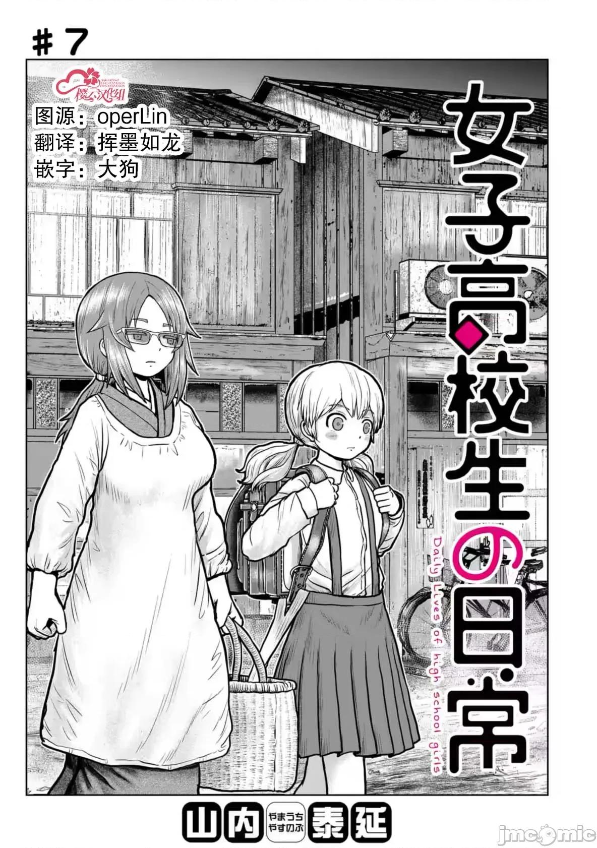 女子高中生的日常 女子高中生的日常 7 第1页