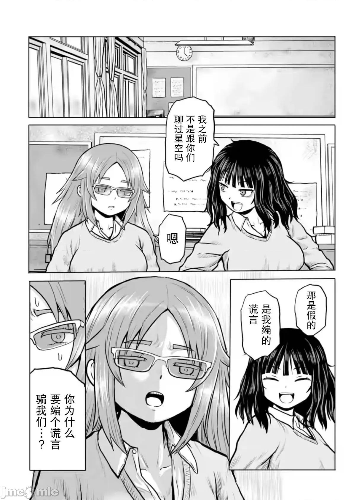 女子高中生的日常 女子高中生的日常 7 第2页