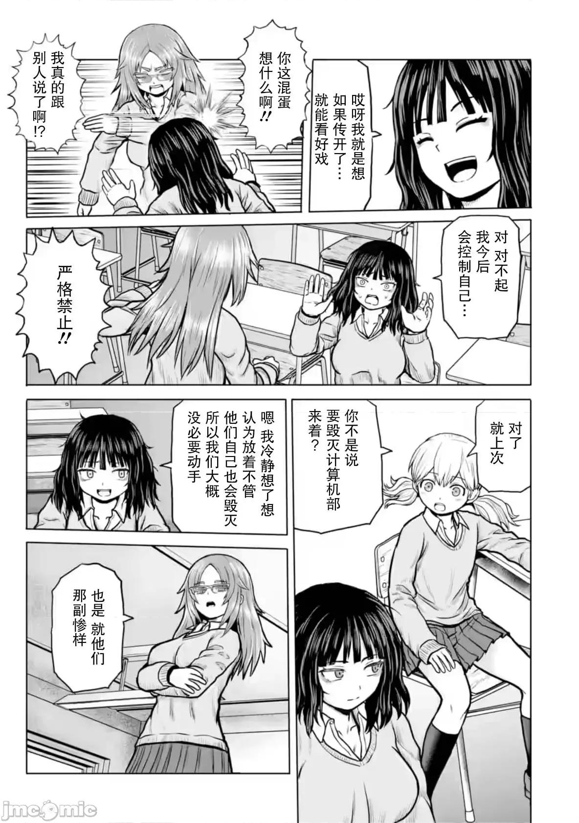 女子高中生的日常 女子高中生的日常 7 第3页