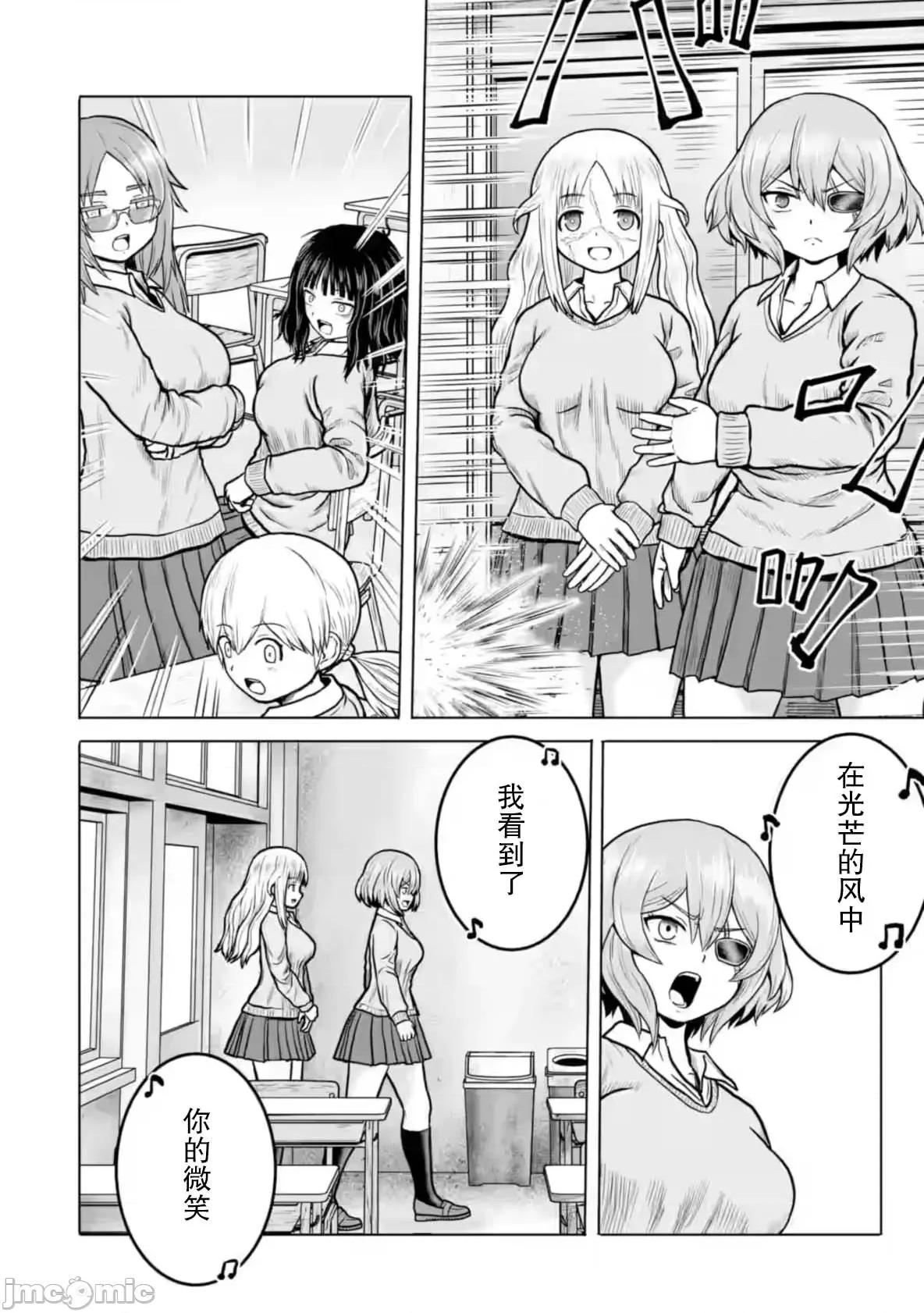 女子高中生的日常 女子高中生的日常 7 第4页