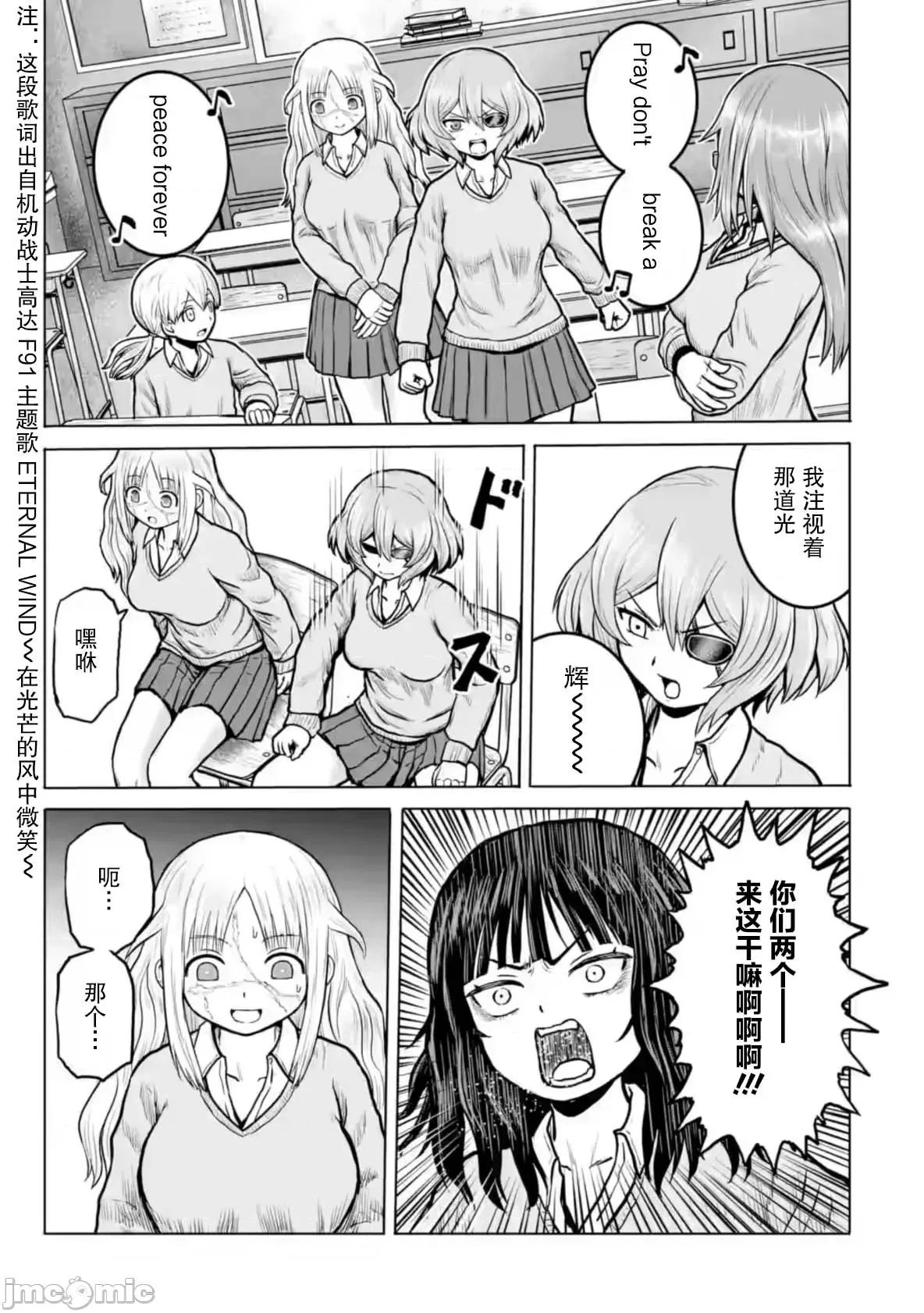 女子高中生的日常 女子高中生的日常 7 第5页