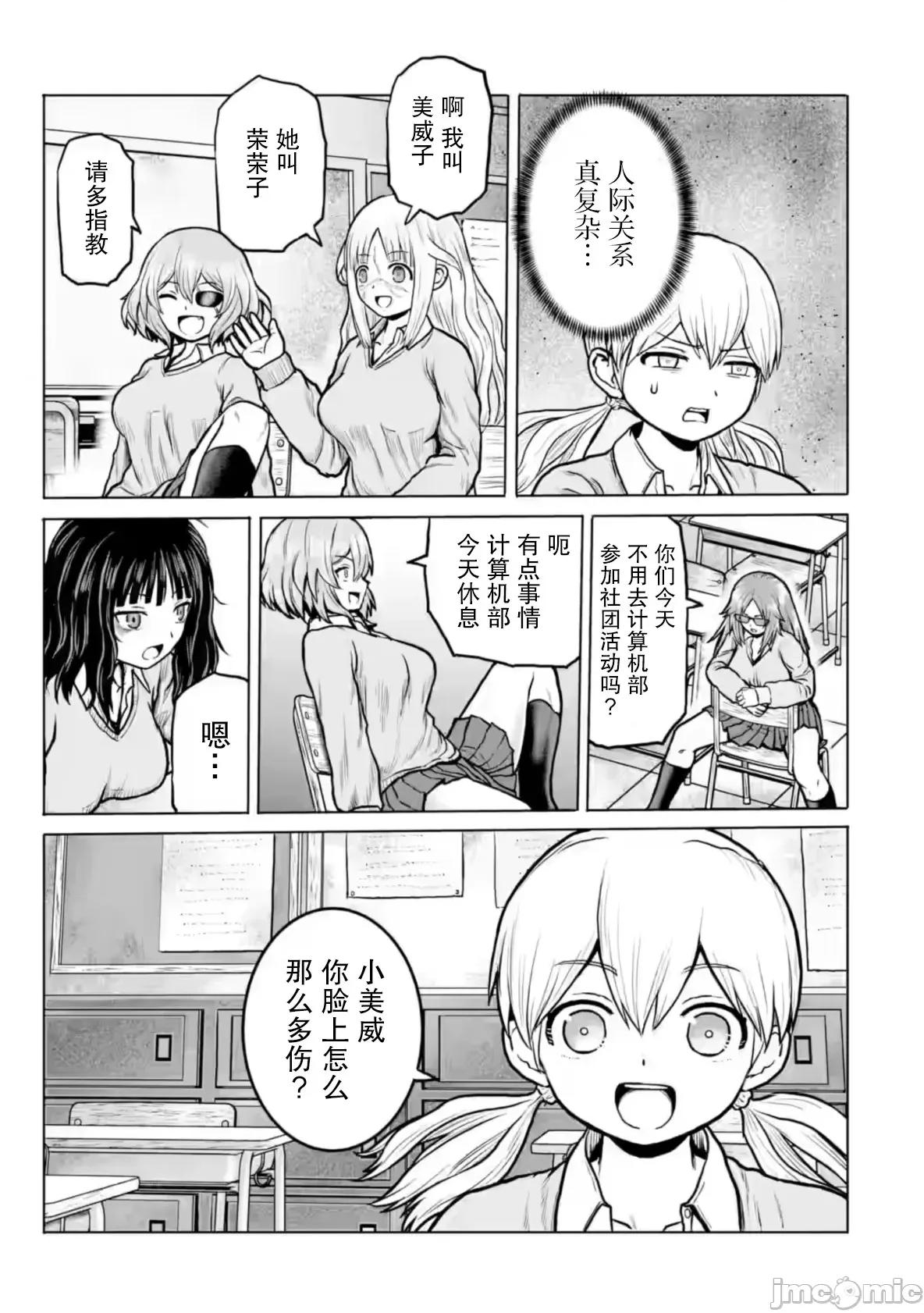 女子高中生的日常 女子高中生的日常 7 第7页