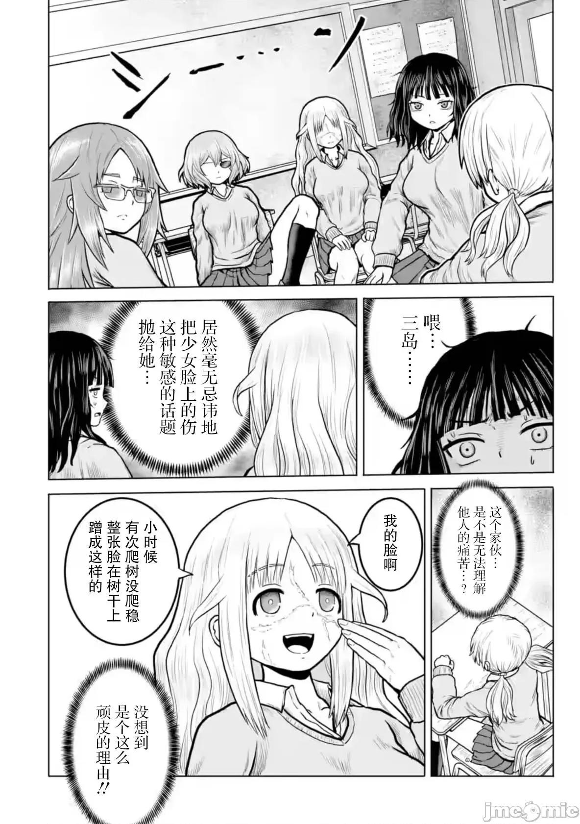 女子高中生的日常 女子高中生的日常 7 第8页