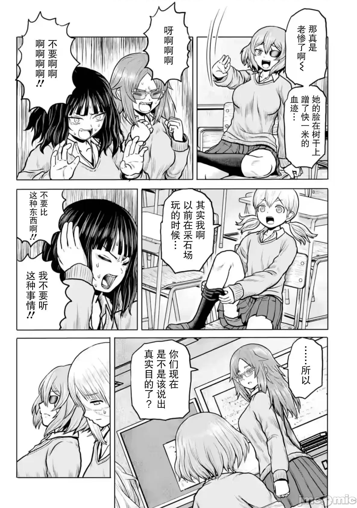 女子高中生的日常 女子高中生的日常 7 第9页