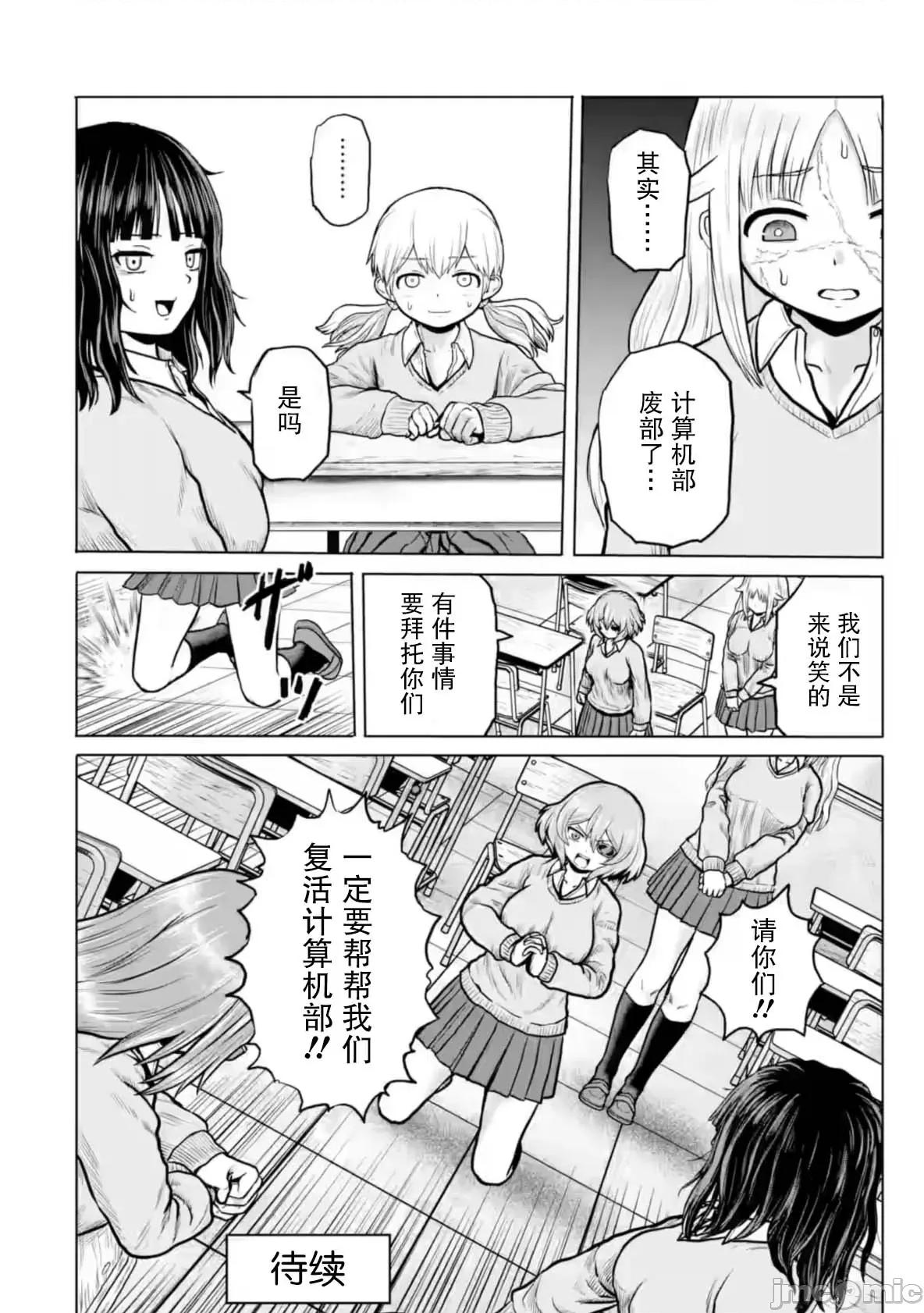 女子高中生的日常 女子高中生的日常 7 第10页