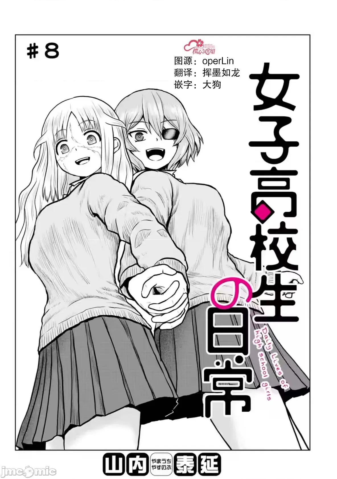 女子高中生的日常 女子高中生的日常 8 第1页