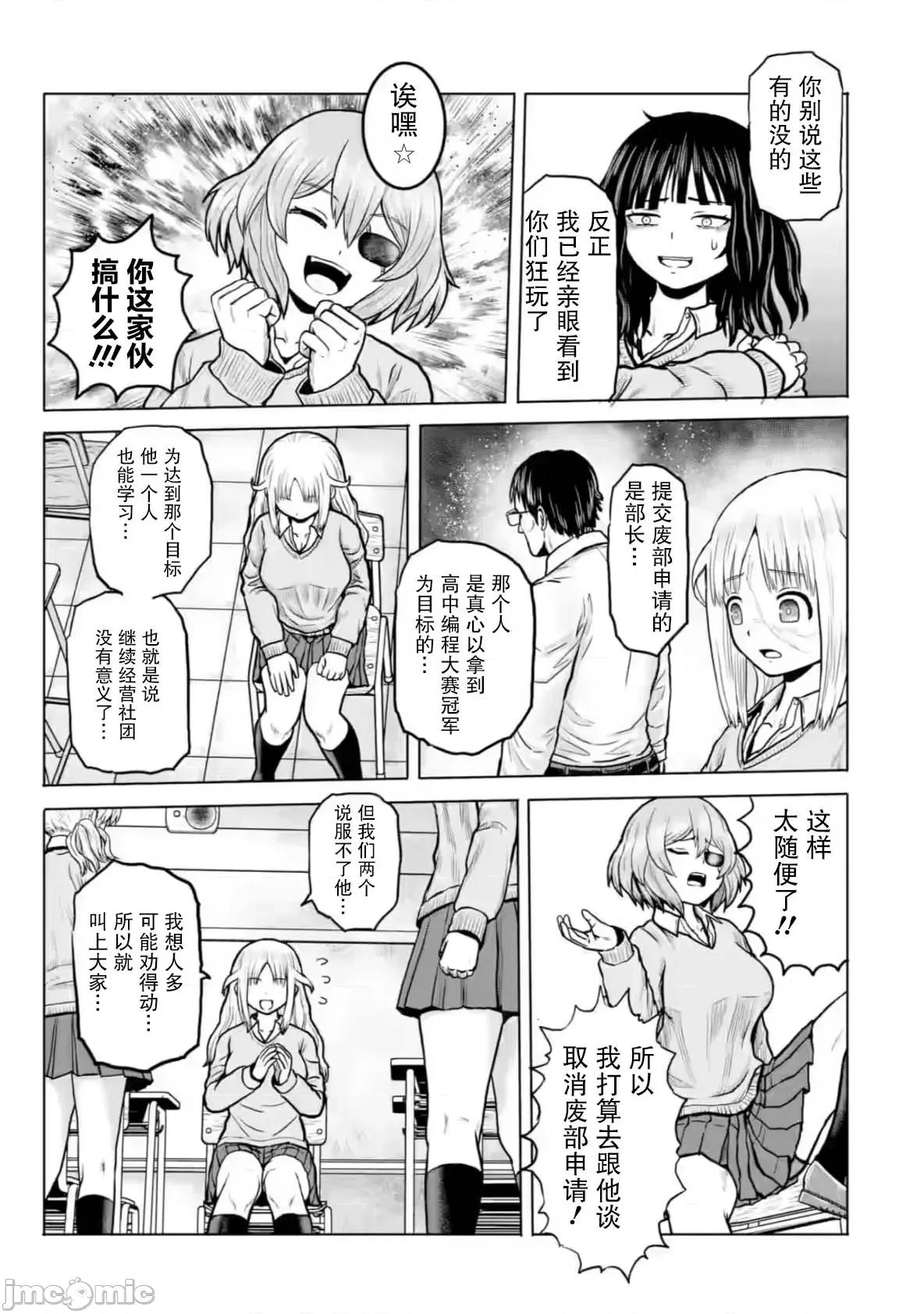 女子高中生的日常 女子高中生的日常 8 第3页