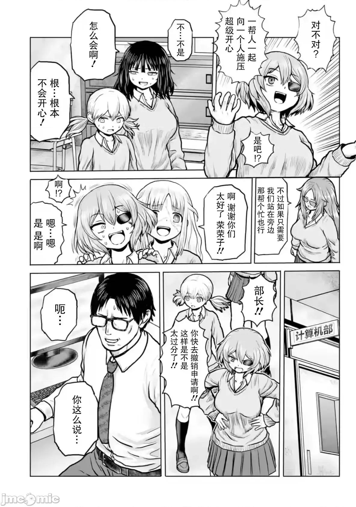 女子高中生的日常 女子高中生的日常 8 第4页