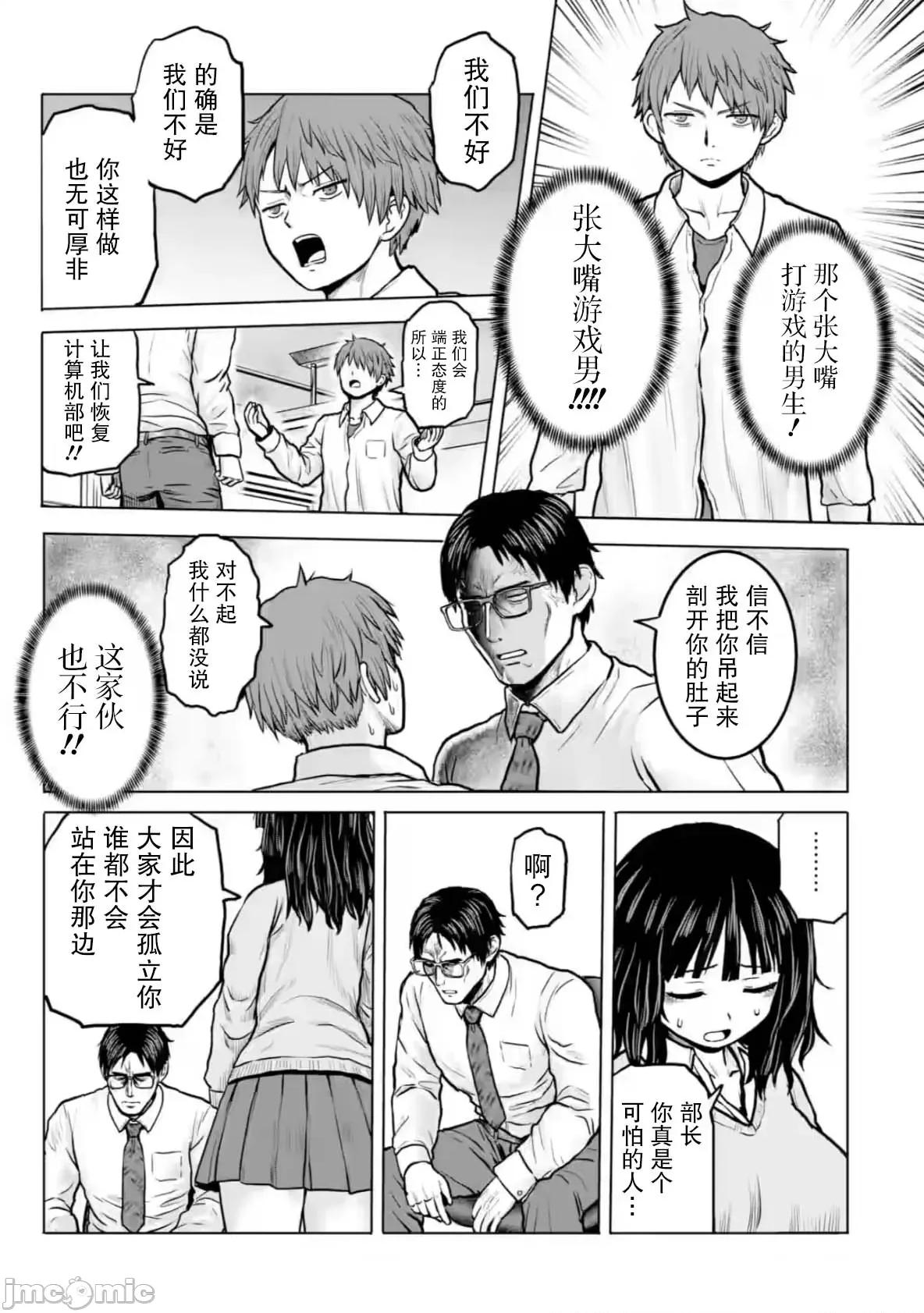 女子高中生的日常 女子高中生的日常 8 第9页