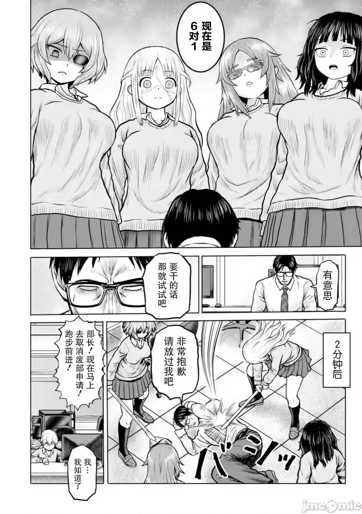 女子高中生的日常 女子高中生的日常 8 第10页