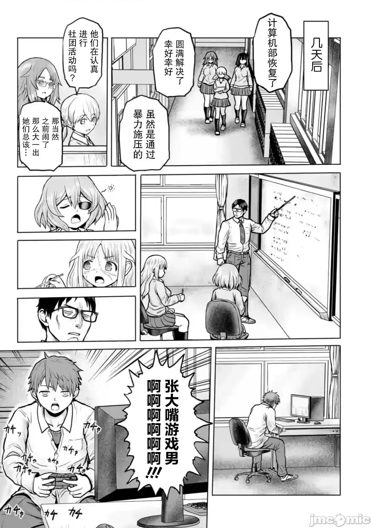 女子高中生的日常 女子高中生的日常 8 第11页