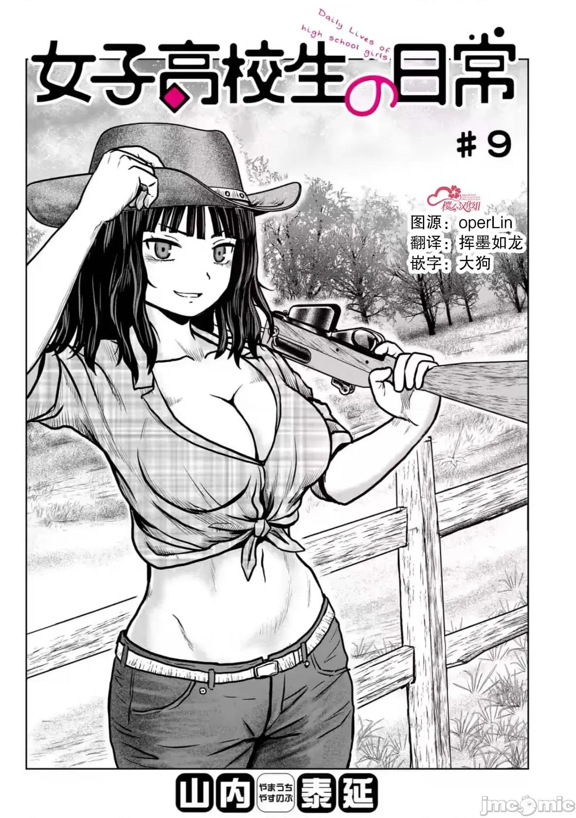 女子高中生的日常 女子高中生的日常 9 第1页