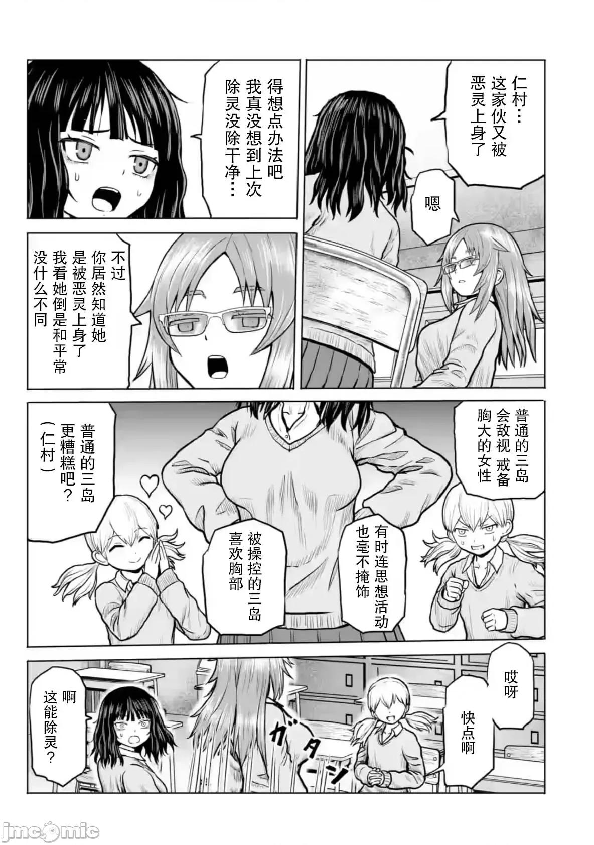 女子高中生的日常 女子高中生的日常 9 第3页