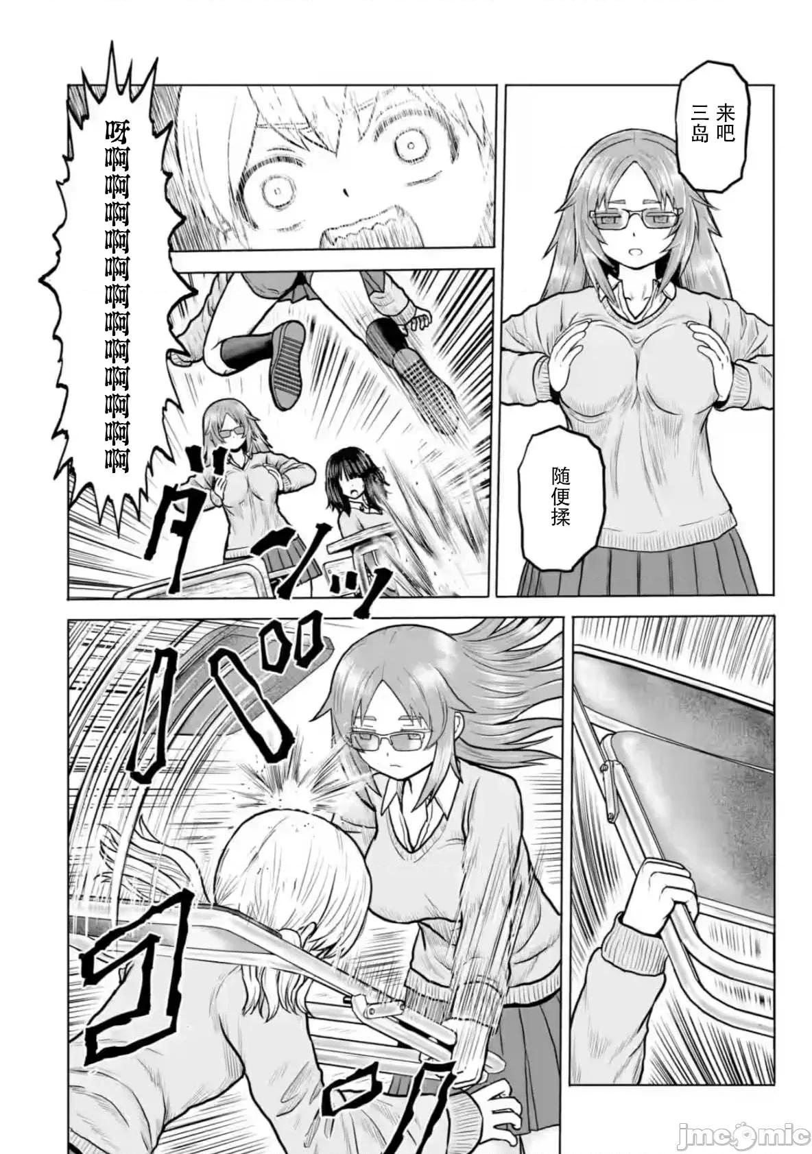 女子高中生的日常 女子高中生的日常 9 第4页