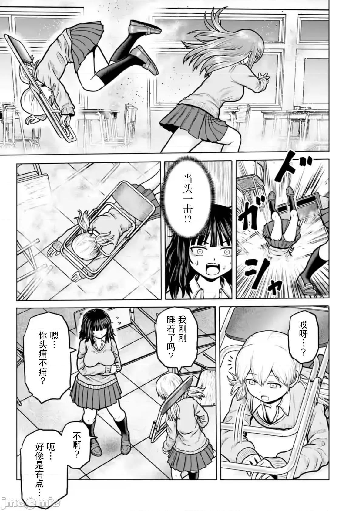 女子高中生的日常 女子高中生的日常 9 第5页