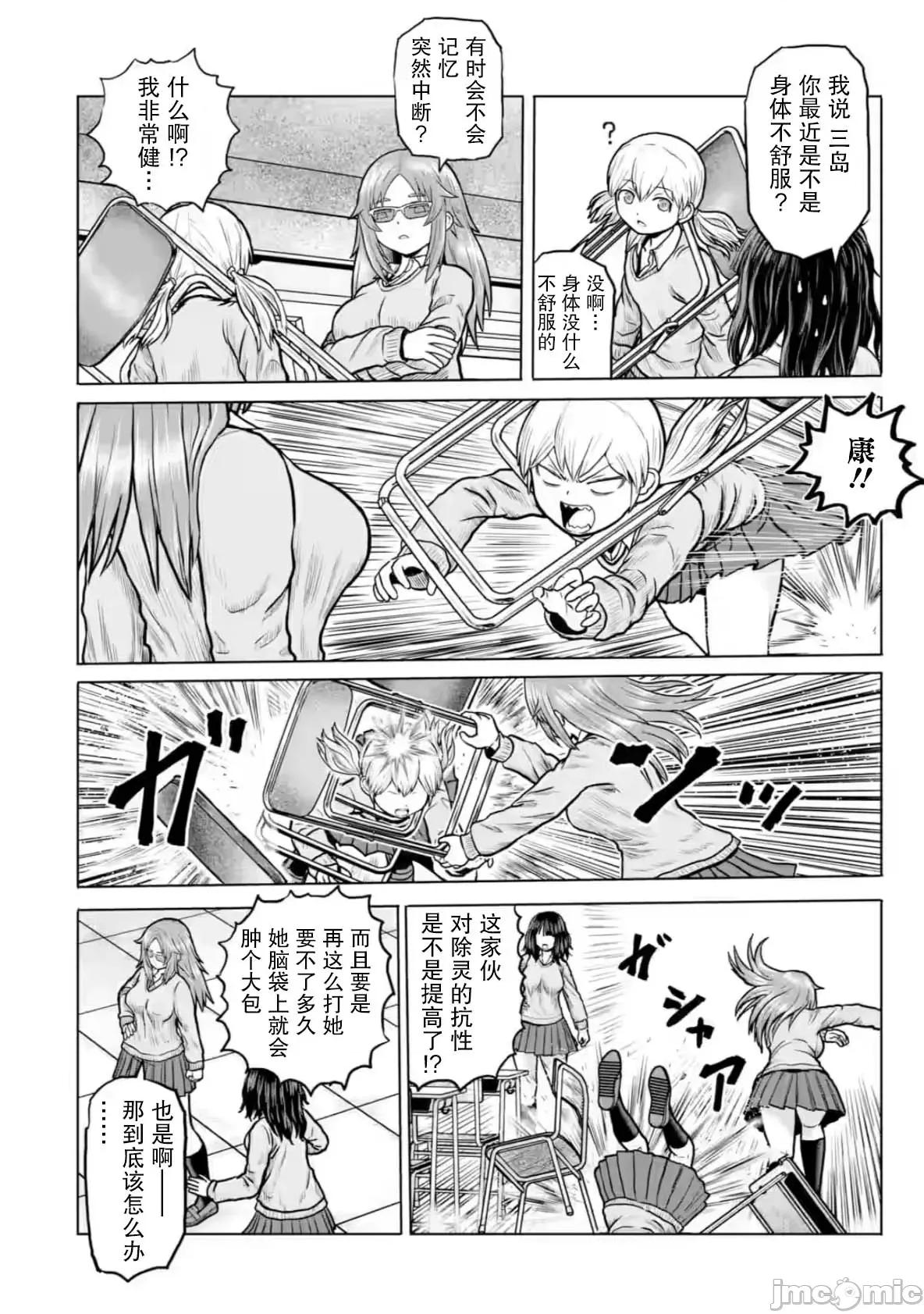 女子高中生的日常 女子高中生的日常 9 第6页