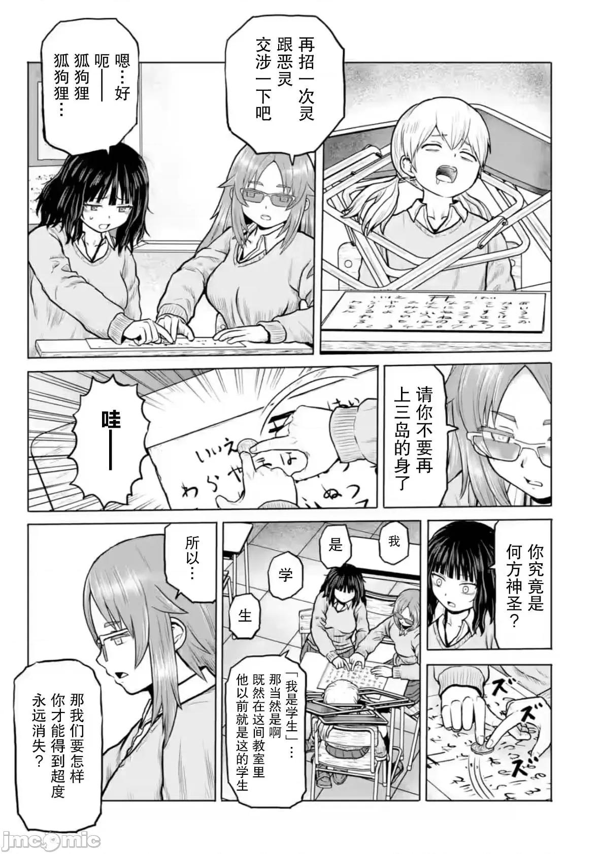 女子高中生的日常 女子高中生的日常 9 第7页