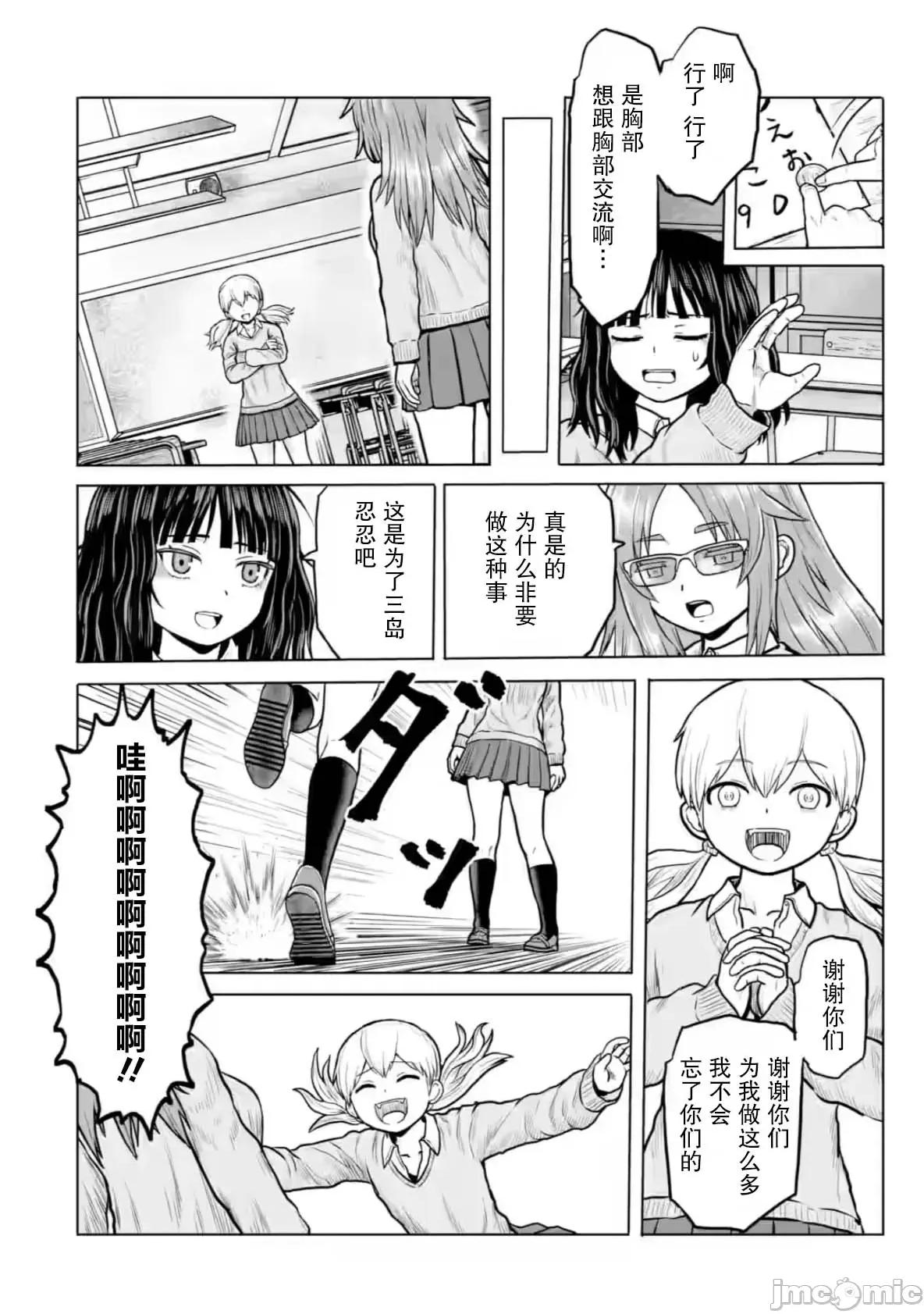 女子高中生的日常 女子高中生的日常 9 第8页