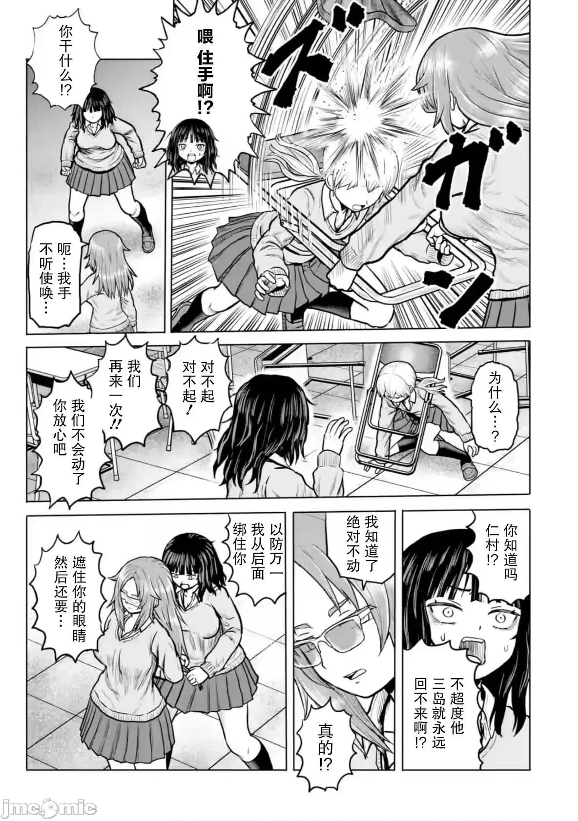 女子高中生的日常 女子高中生的日常 9 第9页