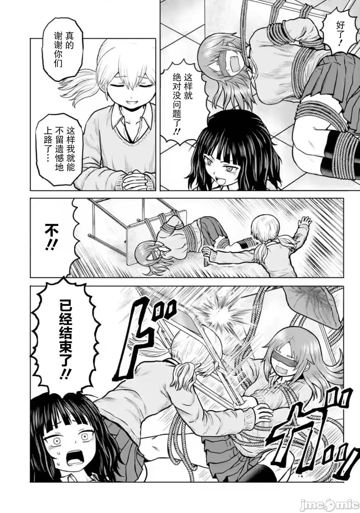 女子高中生的日常 女子高中生的日常 9 第10页