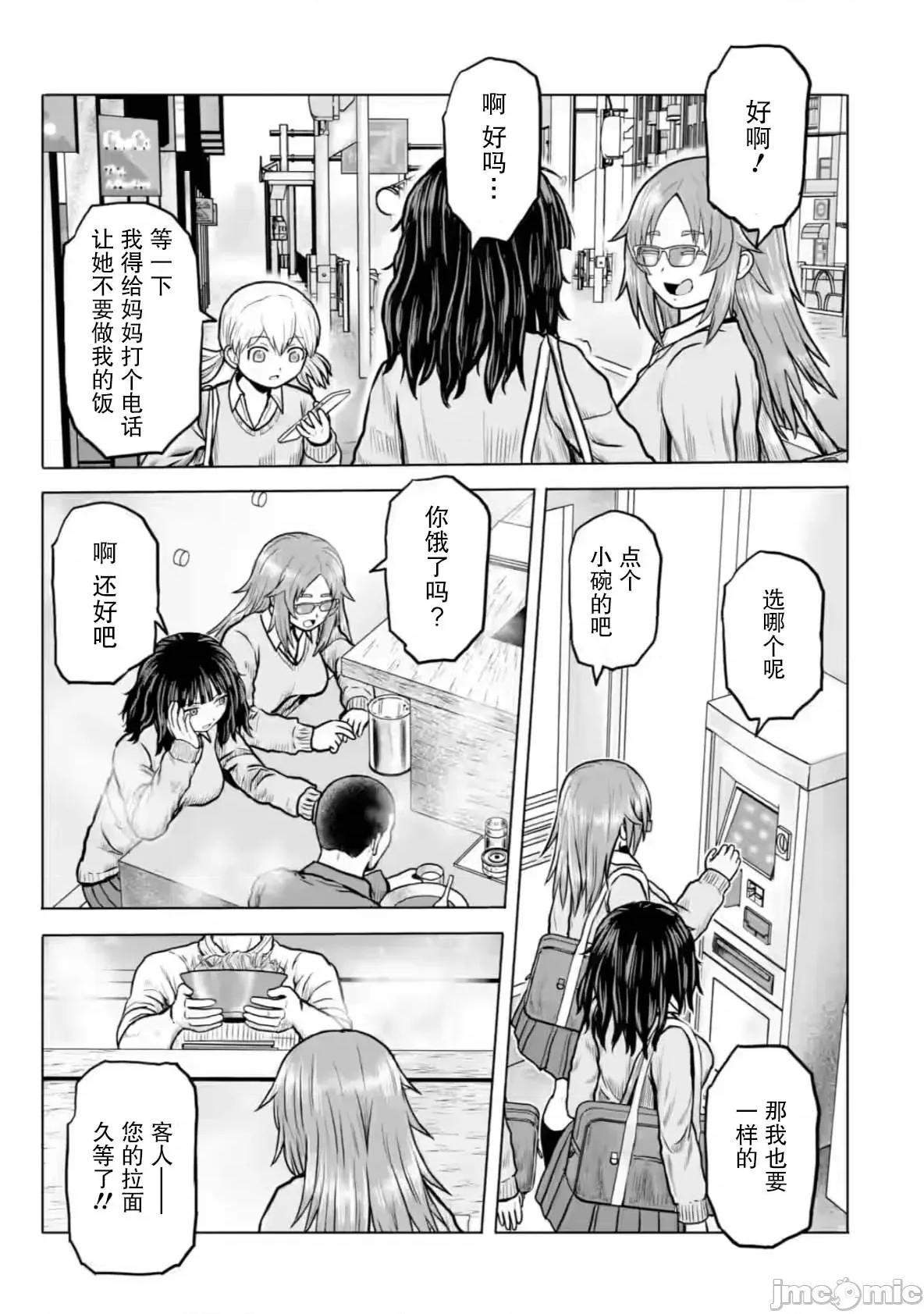 女子高中生的日常 女子高中生的日常 10 第3页