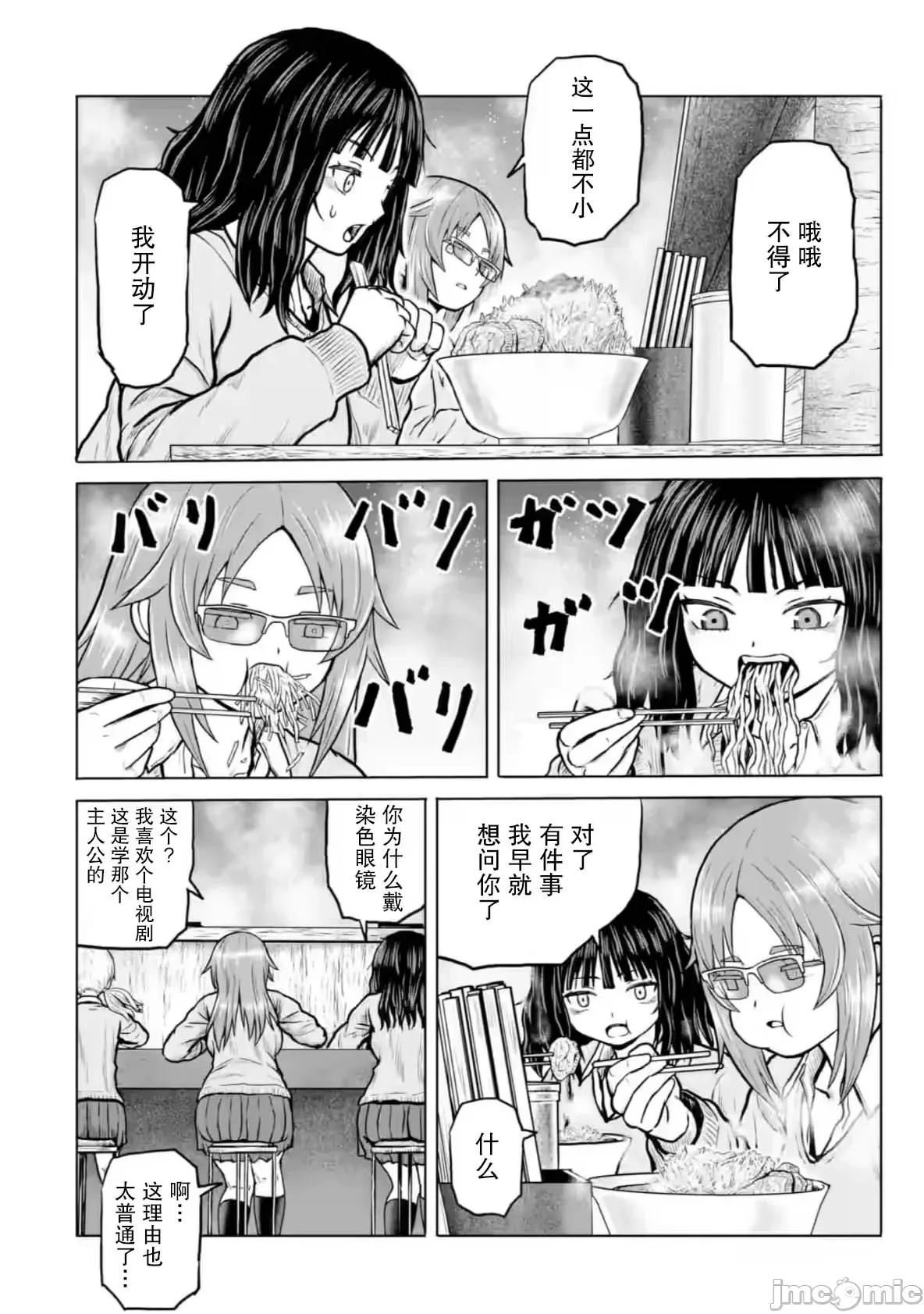 女子高中生的日常 女子高中生的日常 10 第4页