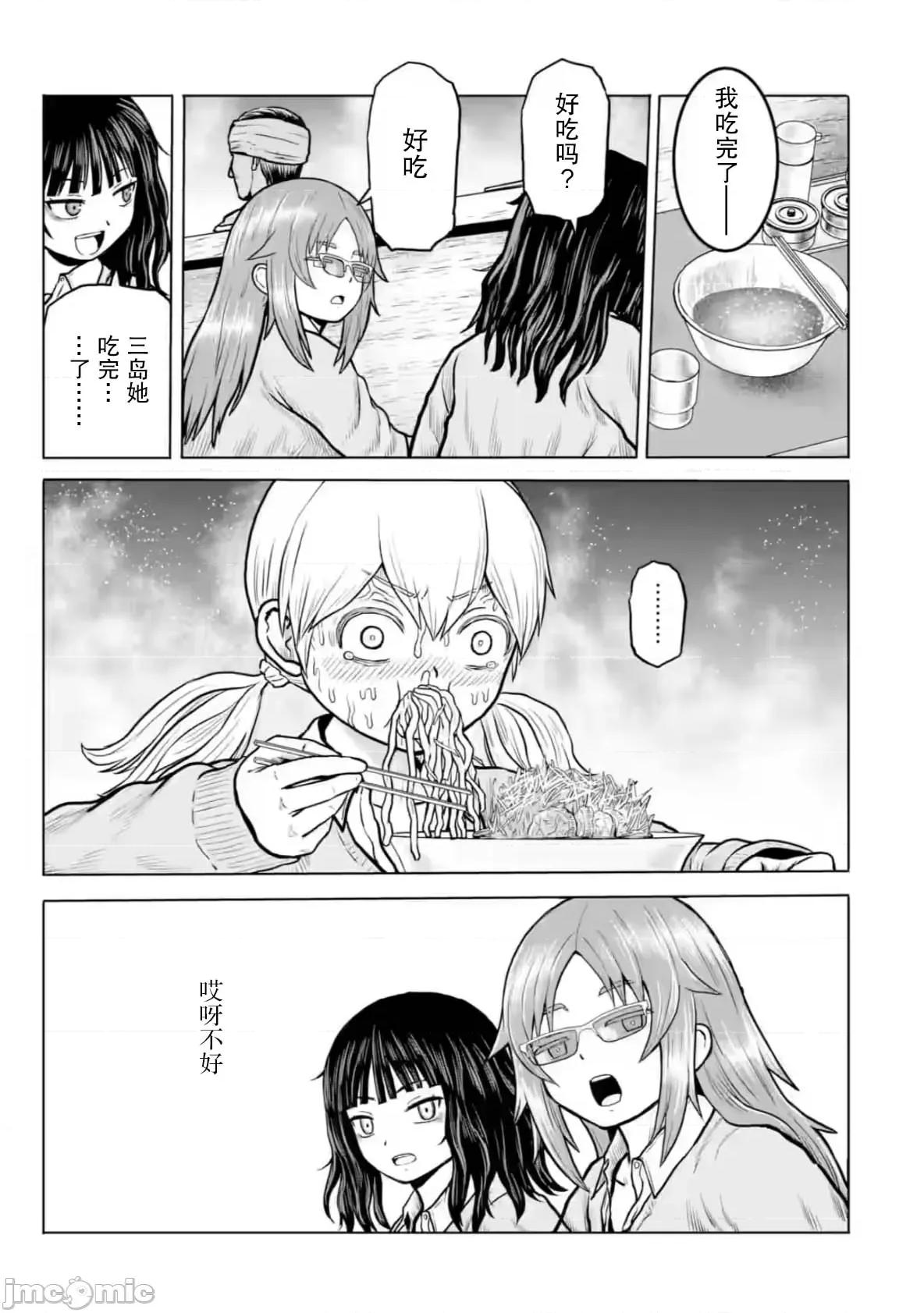 女子高中生的日常 女子高中生的日常 10 第5页
