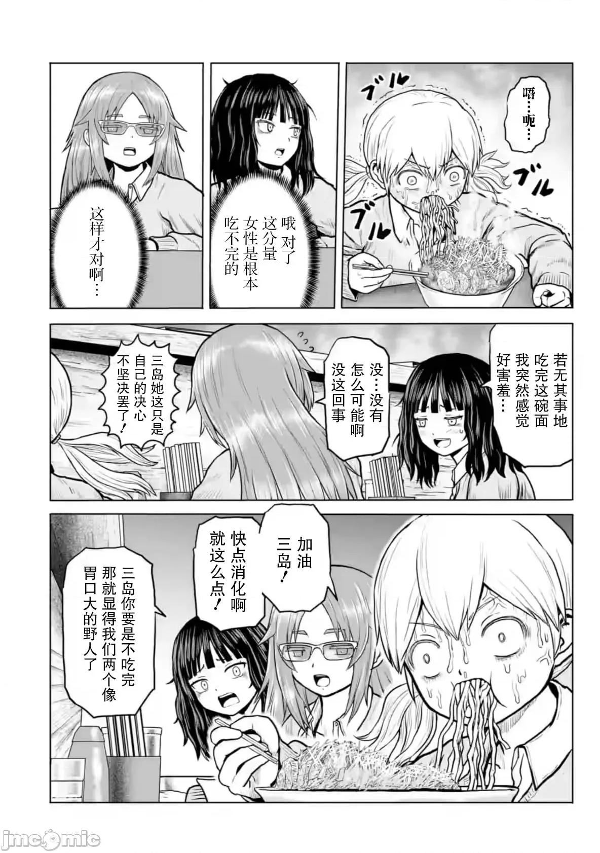 女子高中生的日常 女子高中生的日常 10 第6页