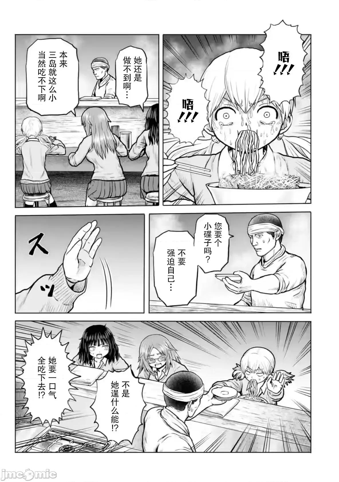 女子高中生的日常 女子高中生的日常 10 第7页