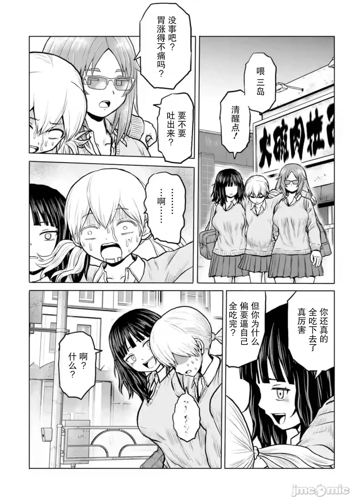 女子高中生的日常 女子高中生的日常 10 第8页