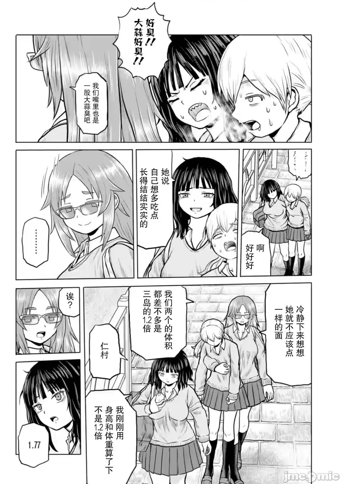 女子高中生的日常 女子高中生的日常 10 第9页