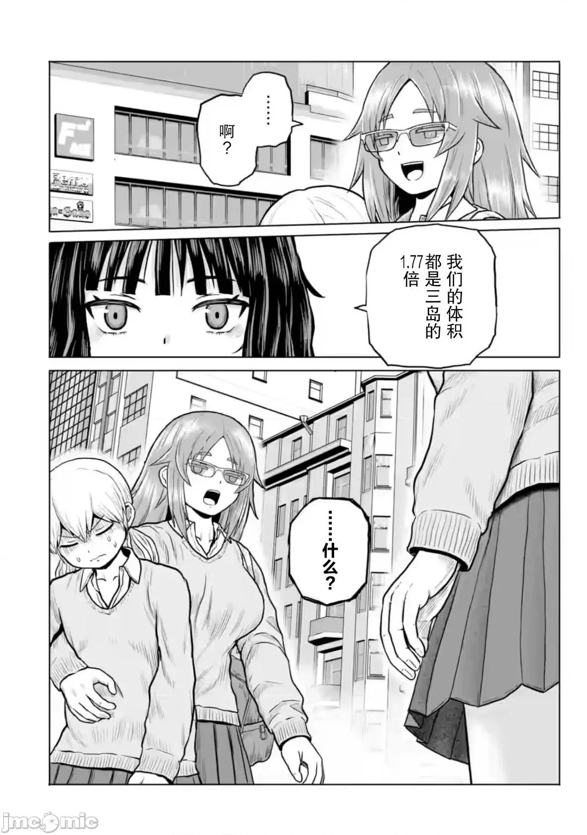 女子高中生的日常 女子高中生的日常 10 第10页