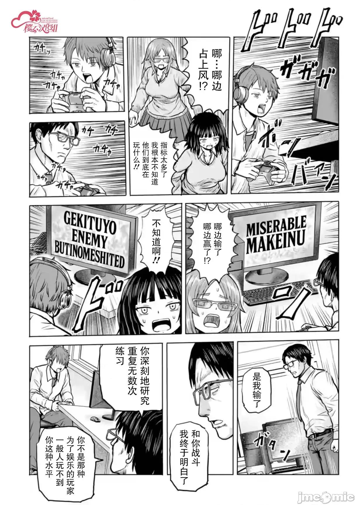 女子高中生的日常 女子高中生的日常 11 第10页
