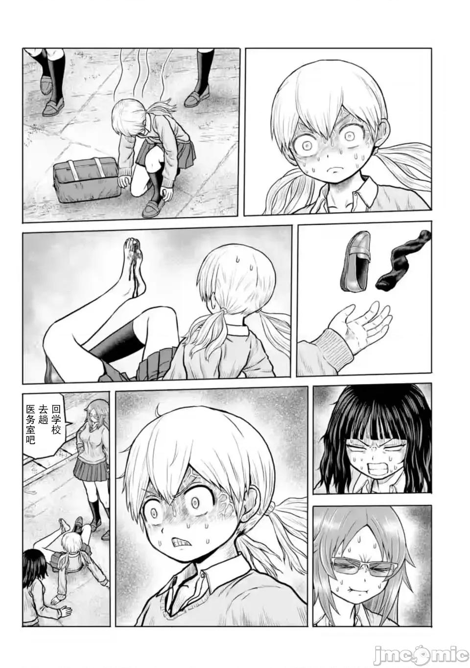 女子高中生的日常 女子高中生的日常 12 第3页