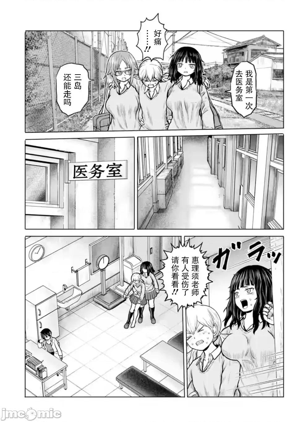女子高中生的日常 女子高中生的日常 12 第4页
