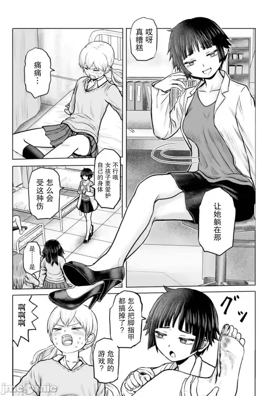 女子高中生的日常 女子高中生的日常 12 第5页