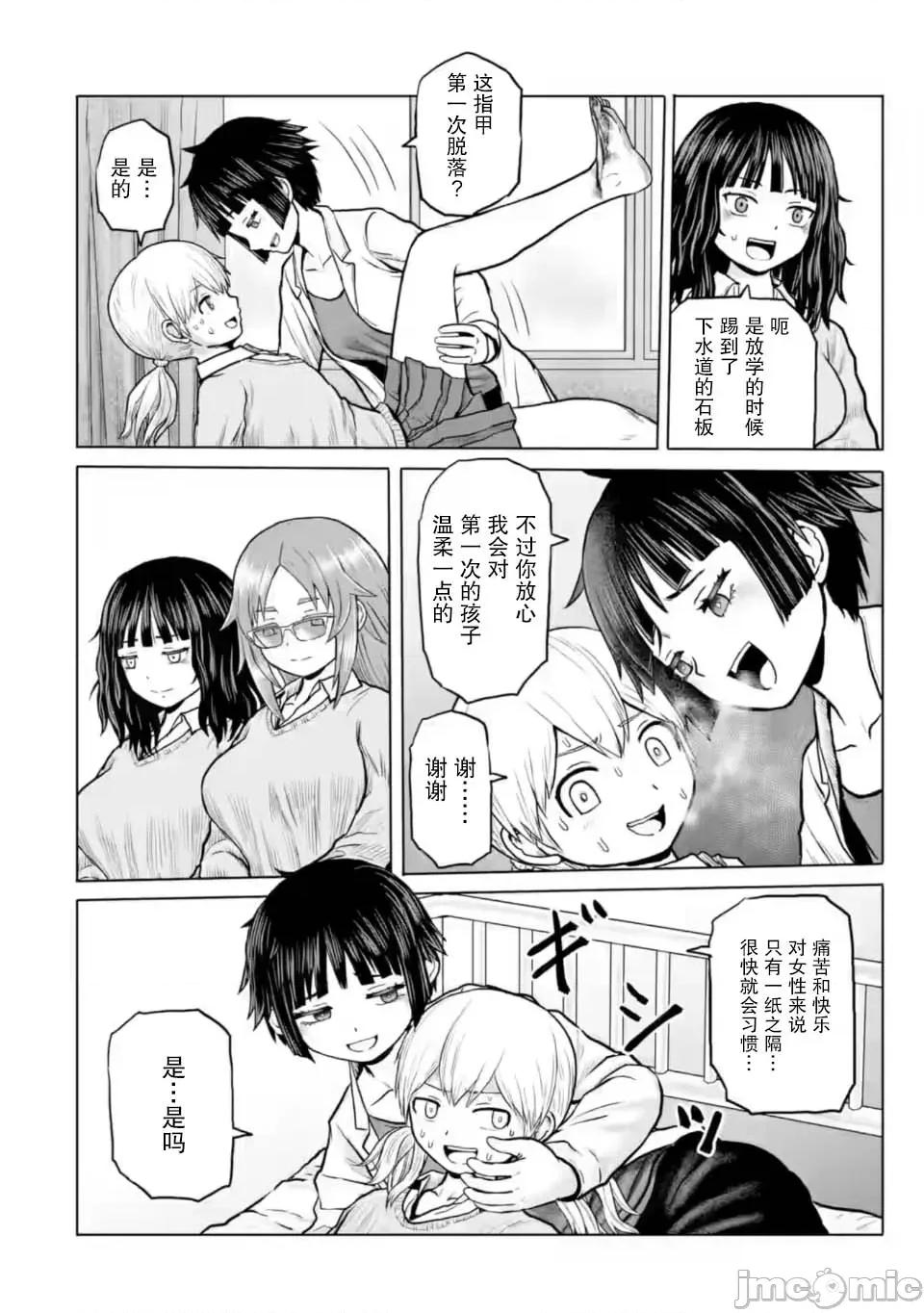 女子高中生的日常 女子高中生的日常 12 第6页