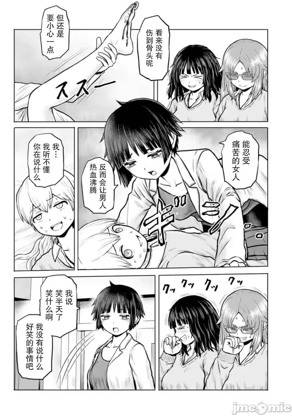 女子高中生的日常 女子高中生的日常 12 第7页