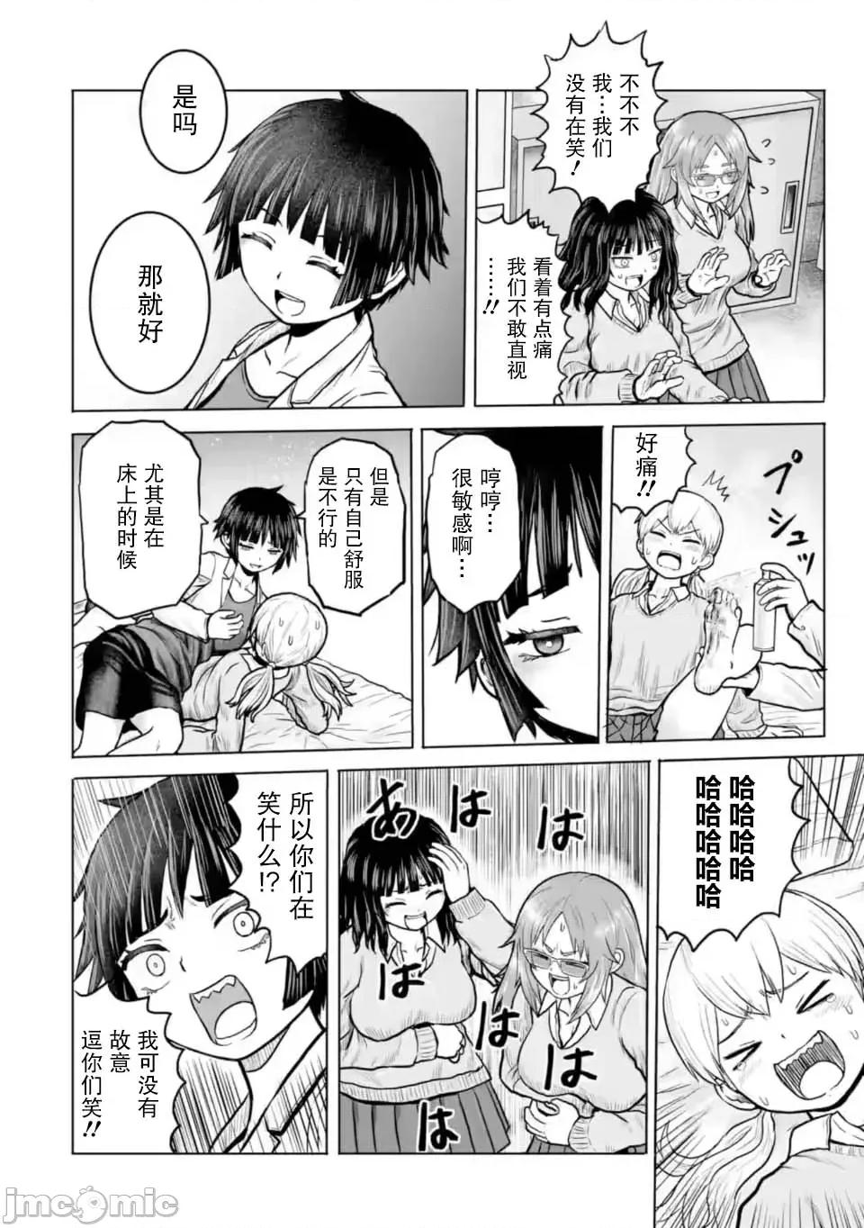 女子高中生的日常 女子高中生的日常 12 第8页