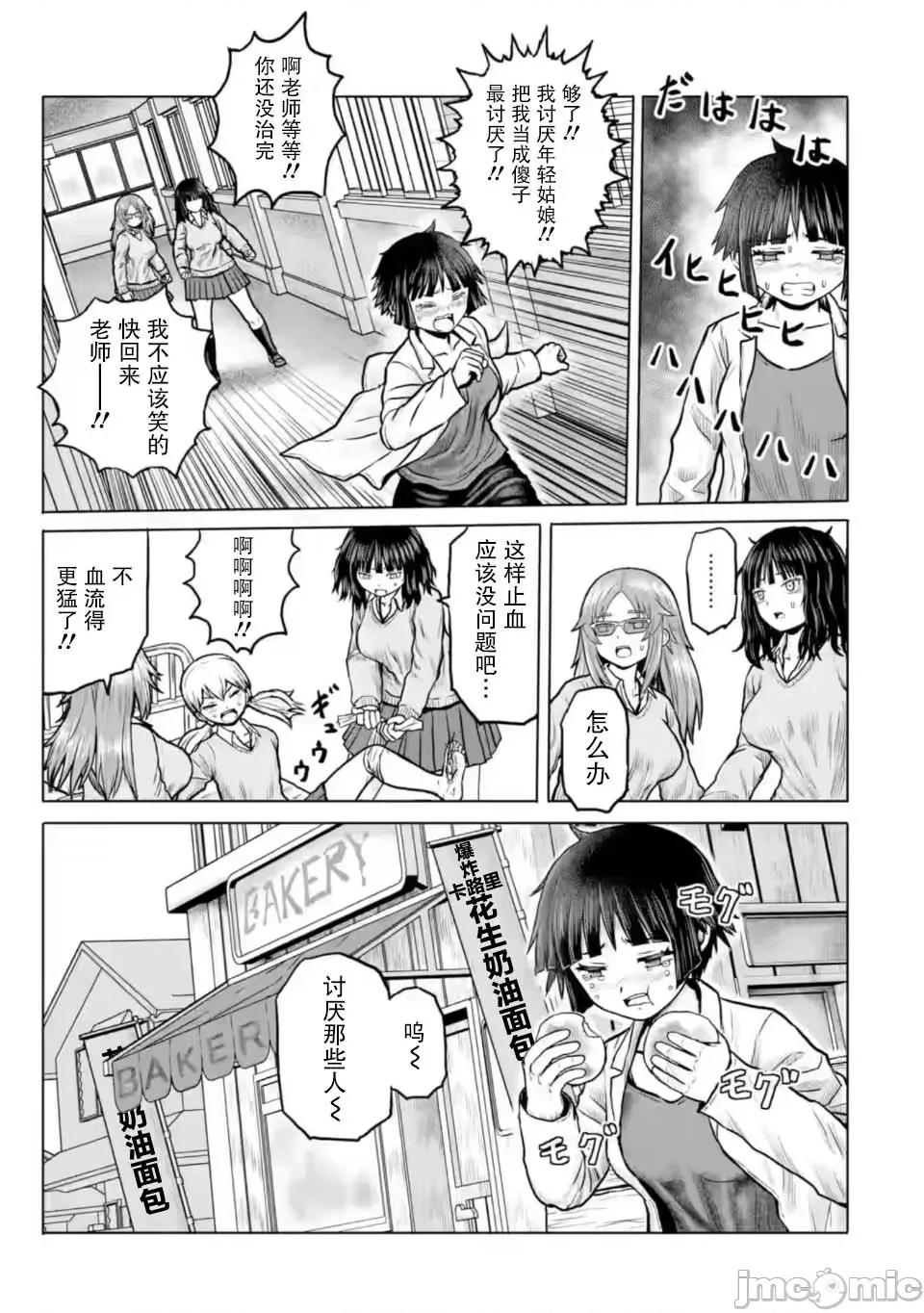 女子高中生的日常 女子高中生的日常 12 第9页