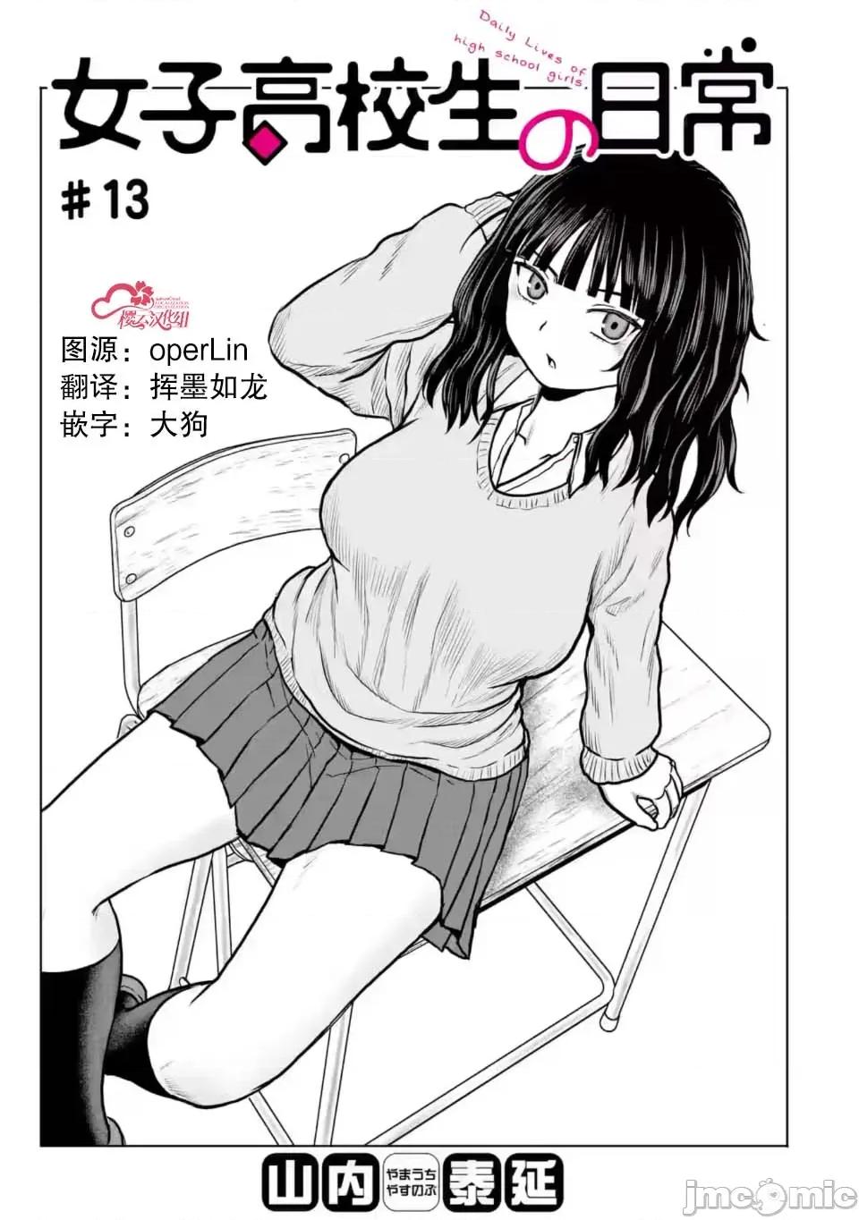 女子高中生的日常 女子高中生的日常 13 第1页