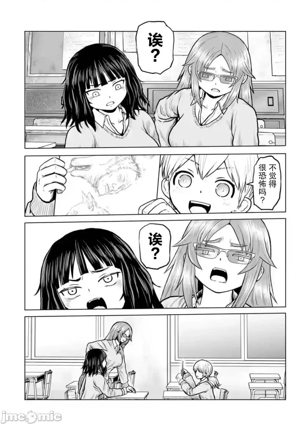 女子高中生的日常 女子高中生的日常 13 第4页